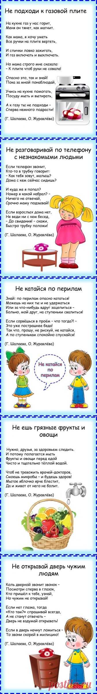Правила безопасности в стихах - Поделки с детьми | Деткиподелки