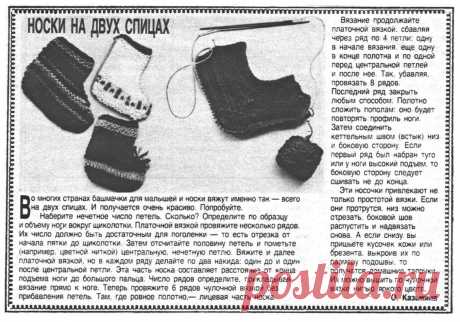 Пинетки на двух спицах