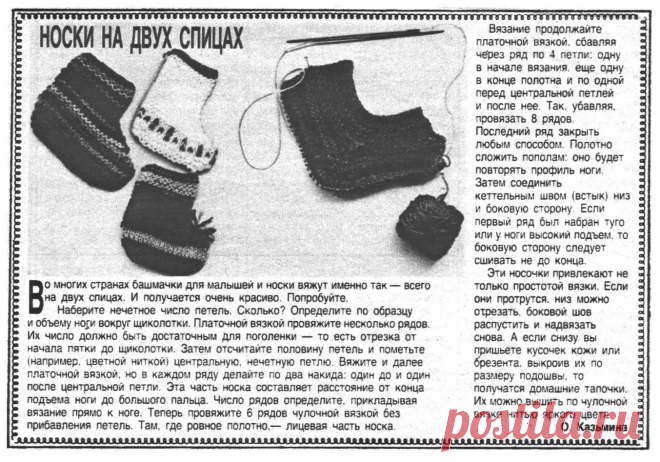 Пинетки на двух спицах