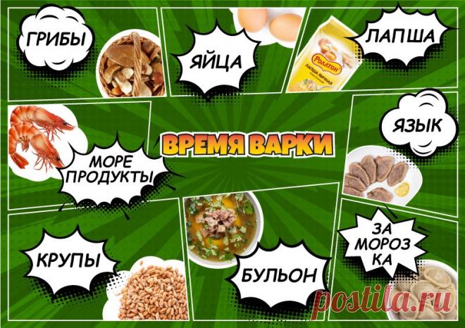 Сколько и как варить разные продукты