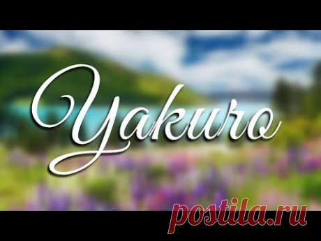 Yakuro. Сборник красивой музыки