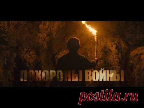 Скачать клип Юрий Шевчук, Дмитрий Емельянов - Похороны войны (2023) бесплатно