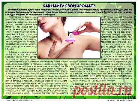 Как найти свой аромат
