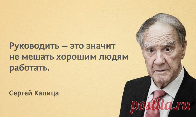 20 гениальных цитат Сергея Капицы