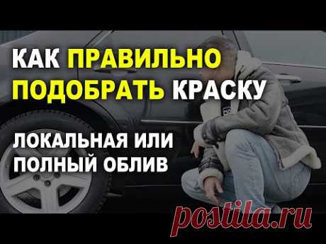 Подбор краски или слив, чем отличается