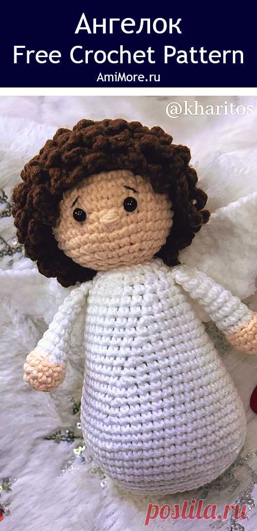PDF Ангелок крючком. FREE crochet pattern; Аmigurumi toy patterns. Амигуруми схемы и описания на русском. Вязаные игрушки и поделки своими руками #amimore - ангел, маленький ангелок, рождественский ангелочек, кукла, куколка, украшение к 14 февраля.