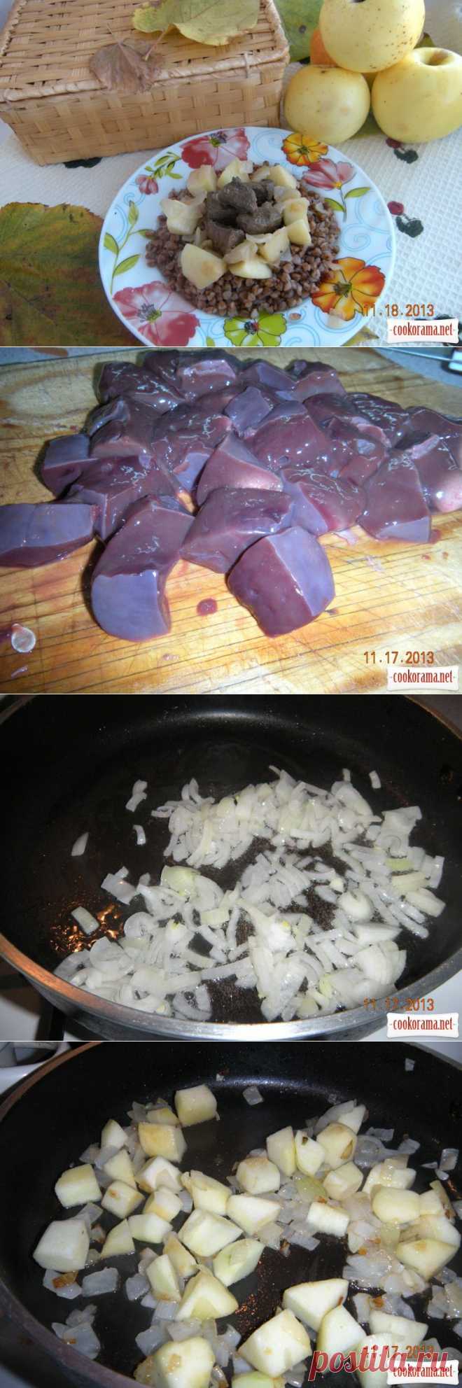 Печень с яблоками / Мясные вторые блюда / Кукорама - вкусные рецепты!