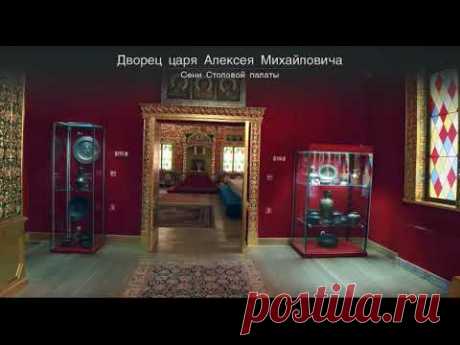 Виртуальный тур по дворцу царя Алексея Михайловича в Коломенском