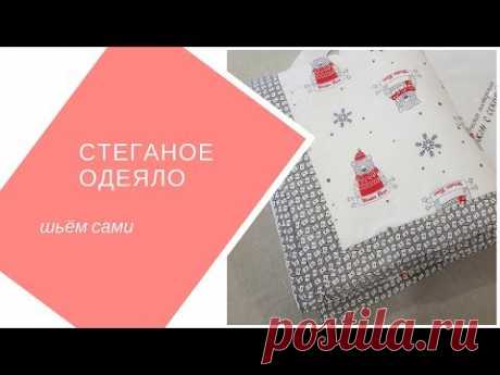 Одеялко теплое своими руками.