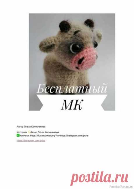 бычок Милаш