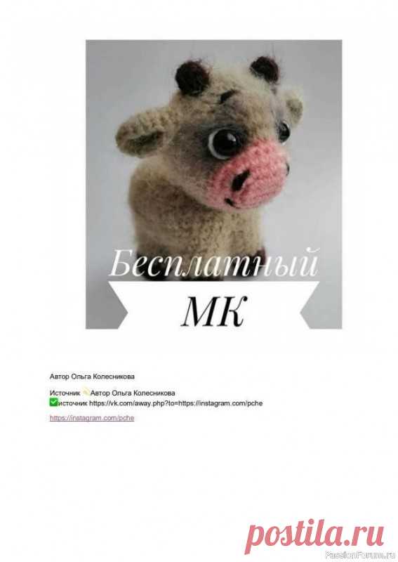 бычок Милаш