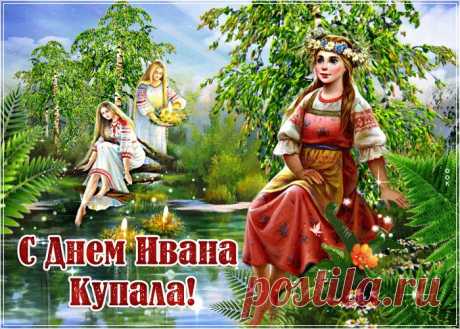 Картинки на Ивана Купала | ТОП Картинки