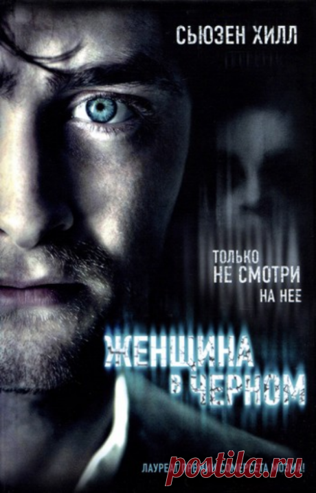 📚Сьюзен Хилл / Книга "Женщина в черном"*