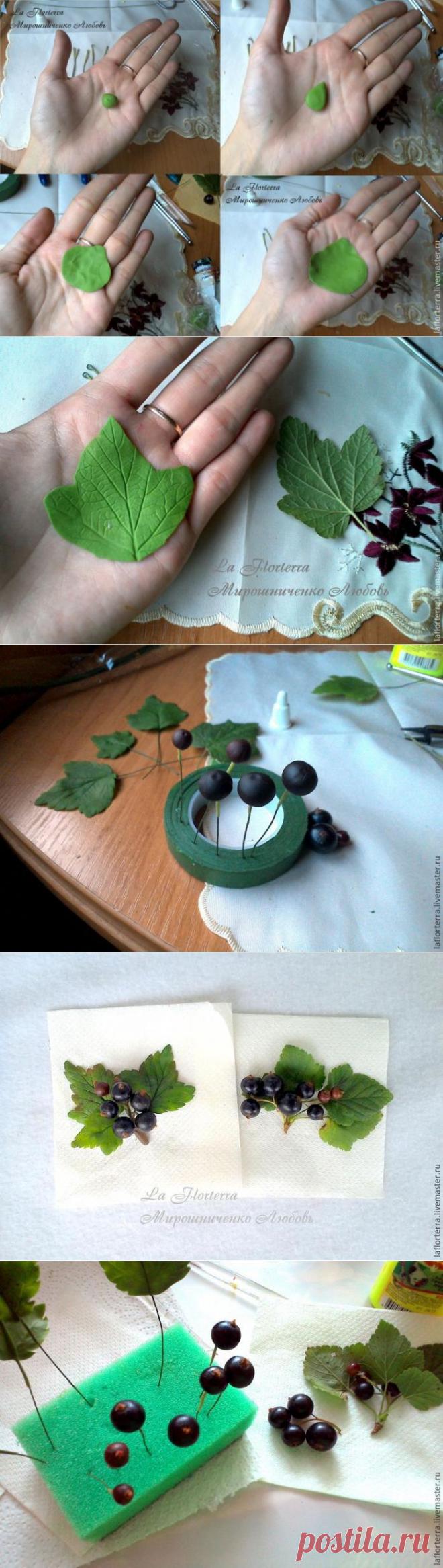 цитата крапива74 : ВЕТОЧКА ЧЁРНОЙ СМОРОДИНЫ ИЗ ХОЛОДНОГО ФАРФОРА. АВТОР МК ЛЮБА МИРОШНИЧЕНКО (22:24 01-08-2015) [5119274/368420646] - kasandra_1974@mail.ru - Почта Mail.Ru