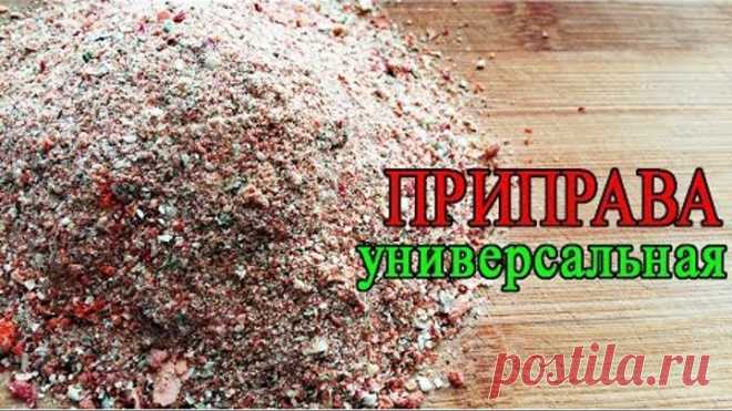 УНИВЕРСАЛЬНАЯ ПРИПРАВА