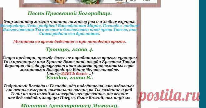 цитата ленок65 : Защитные Молитвы. (23:29 04-08-2015) [5127545/368654262] - irina-lena@inbox.ru - Почта Mail.Ru