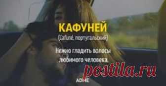 20 слов, которых нет в русском языке