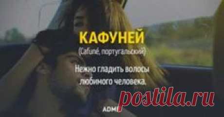20 слов, которых нет в русском языке