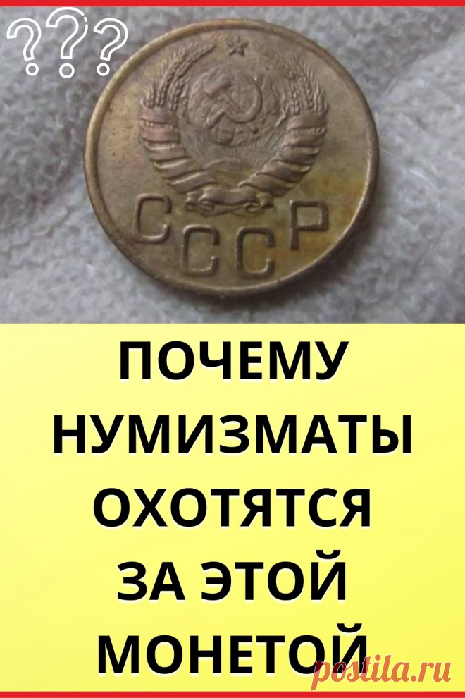 Почему Нумизматы охотятся за этой монетой в 3 копейки