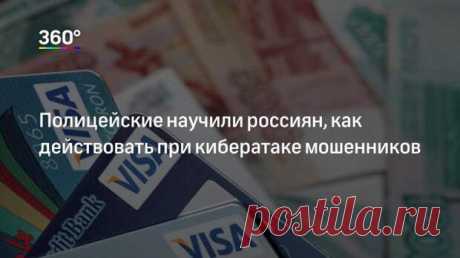 Россиянам рассказали, как поступать при краже денег с банковских счетов. В основном их похищают при помощи социальной инженерии или заражают гаджеты вирусами, чтобы получить доступ к нужным файлам.Существует целый алгоритм действий для потерпевших, когда с их карты уже списали деньги. Об этом РИА...