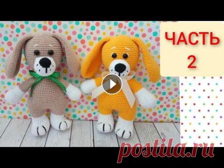 Собачка вязаная крючком ЧАСТЬ 2/crochet dog/Hund häkeln Ссылка на МК ЧАСТЬ 1: Ссылка на МК ЧАСТЬ 3: По МК Ольги Зиминой Ссылка на инстаграм: Ссылка на интернет-магазин: Длина игрушки 24 см Пряжа YarnArt Jea...