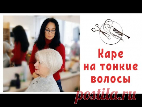 💥Как стричь круглую форму каре!💥