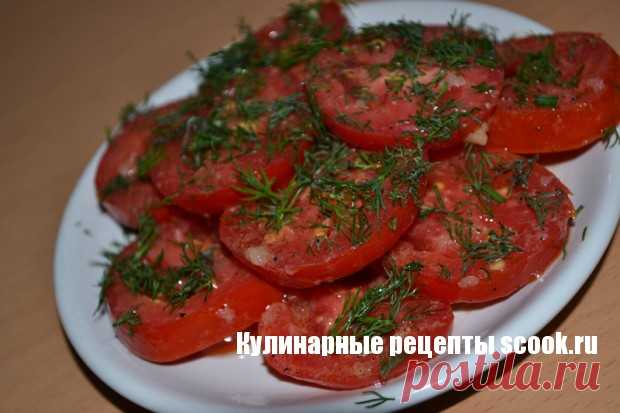 Помидоры маринованные за 30 минут
