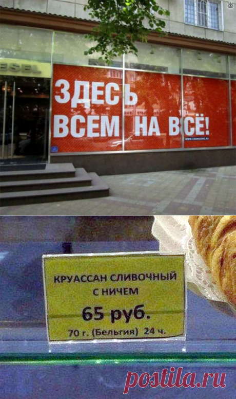 «Перлы» народного творчества, которыми буквально пестрят объявления и надписи