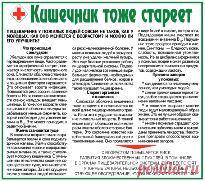 Кишечник тоже стареет