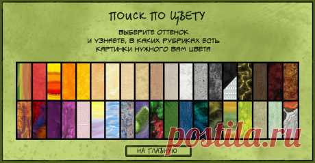 Lenagold - поиск по цвету