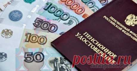 Россиян предостерегли от ошибок при накоплении пенсии Профессор кафедры финансов и цен РЭУ им. Г.В. Плеханова Юлия Финогенова напомнила, что с 2022 года россияне начнут получать данные о состоянии их пенсионного счета на портале Госуслуг. Если в этих све...