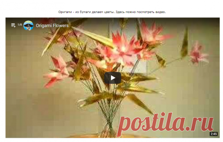 Оригами или работать с бумагой