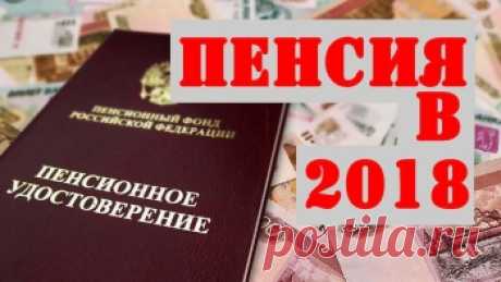 С 1 апреля 2018 года социальные пенсии вырастут на 2,9%