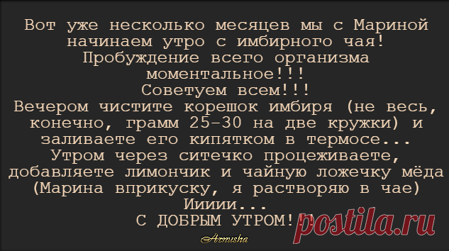 УТРО С ИМБИРНЫМ ЧАЕМ