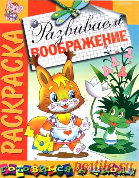 Развиваем воображение