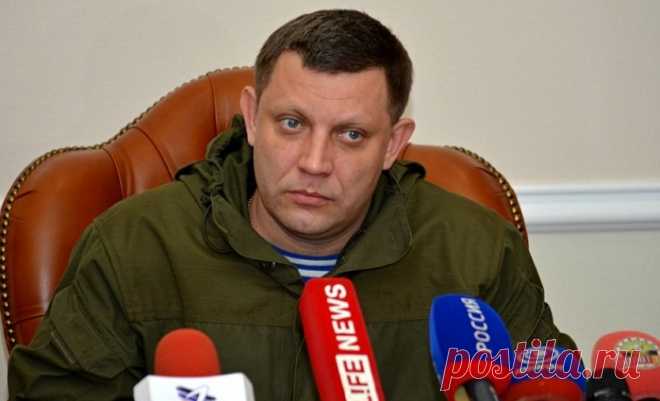 Захарченко о возможном прекращении 