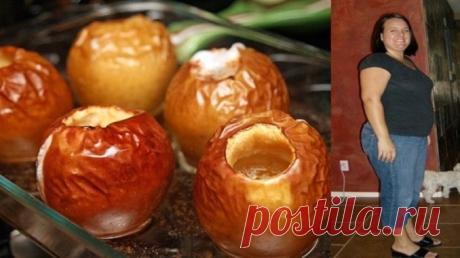 Она каждый день ела печеные яблоки. Не поверишь, что произошло с ее организмом через неделю! 
Начну, пожалуй, эту статью с одного ценного совета: если к вам в гости собралась вечно худеющая подруга, не стоит ломать голову над угощением, просто подайте к напитку печеные яблоки с корицей. От та…
