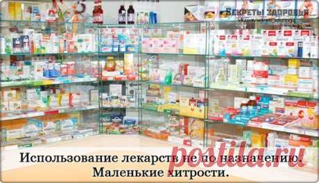 Секреты здоровья. О чем молчат врачи.