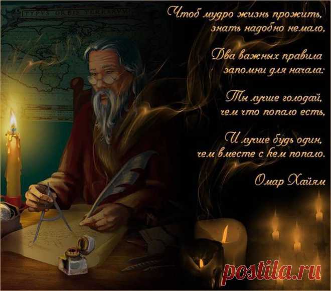Омар Хайям