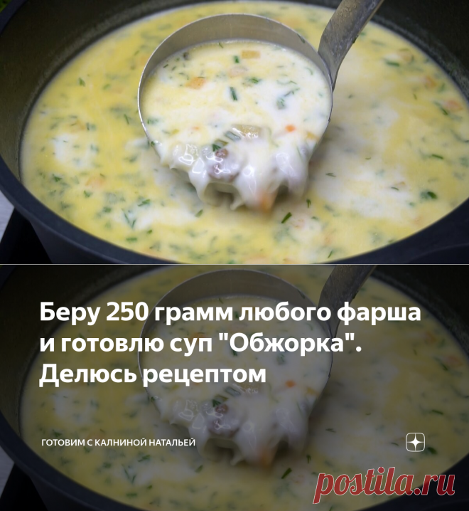 Беру 250 грамм любого фарша и готовлю суп 