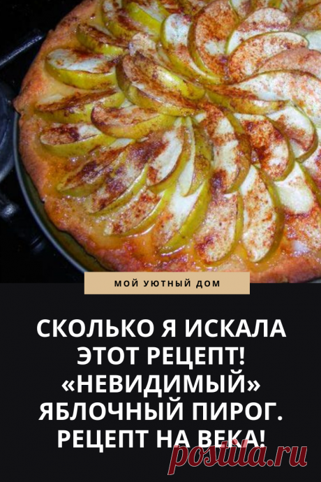 Рецепт вкусного яблочного пирога