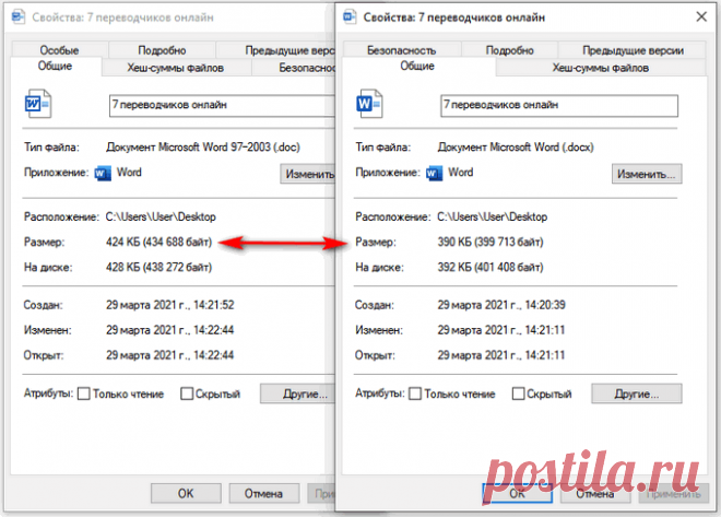 Несколько способов сжатия документа Word.