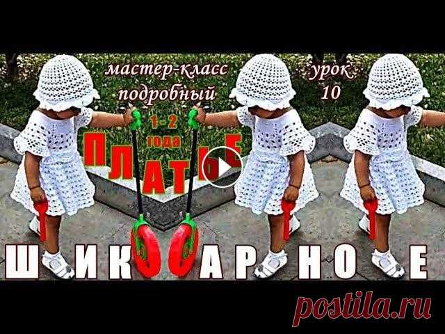 ШИКАРНОЕ платье вязаное крючком на девочку 1-2 года | Подробнейший мастер-класс | МК-10. Мастер-класс на данное платье: Урок 1: Урок 2: Урок 3: Урок 4: Урок 5: Урок 6: Урок 7: Урок 8: Урок 9: Урок 10: Урок 11: ПОЛНОСТЬЮ ГОТОВОЕ ПЛАТЬЕ - Я,...