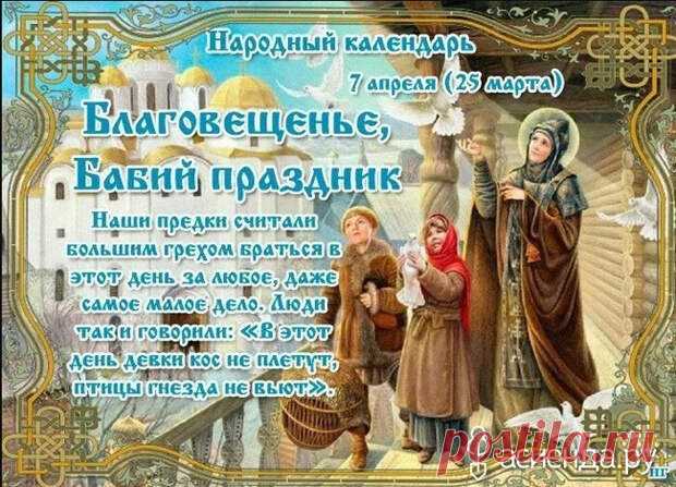 Народный календарь. Дневник погоды 7 апреля 2021 года
Доброго дня всем!!!СЕГОДНЯ 7 АПРЕЛЯ.БЛАГОВЕЩЕНИЕ БАБИЙ ПРАЗДНИК Благовещение Пресвятой Богородицы — праздник,...
Читай пост далее на сайте. Жми ⏫ссылку выше