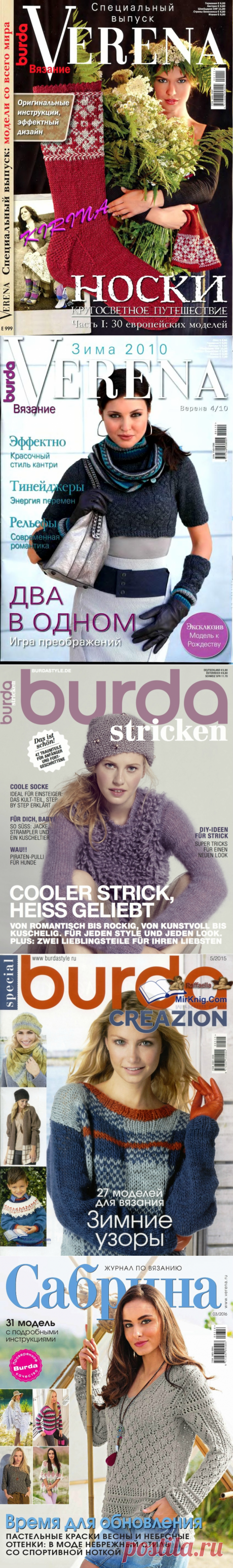 -ВЯЗАНИЕ - ЖУРНАЛЫ Burda VERENA | Записи в рубрике -ВЯЗАНИЕ - ЖУРНАЛЫ Burda VERENA | Дневник Natali_Vasilyeva