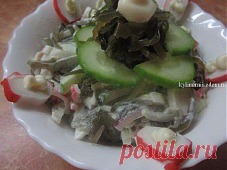 САЛАТ &quot;МОРЕХОДКА&quot; С МОРСКОЙ КАПУСТОЙ И КРАБОВЫМИ ПАЛОЧКАМИ | 
Предлагаю вам еще один рецепт салата и разряда быстрых и простых в приготовлении. Интересное и вкусное сочетание крабового мяса с морской капустой. По содержанию морепродуктов, этот салат весьма полезен, особенно из-за наличия в нем морской капусты, которая является отличным источником йода. Обязательно попробуйте!