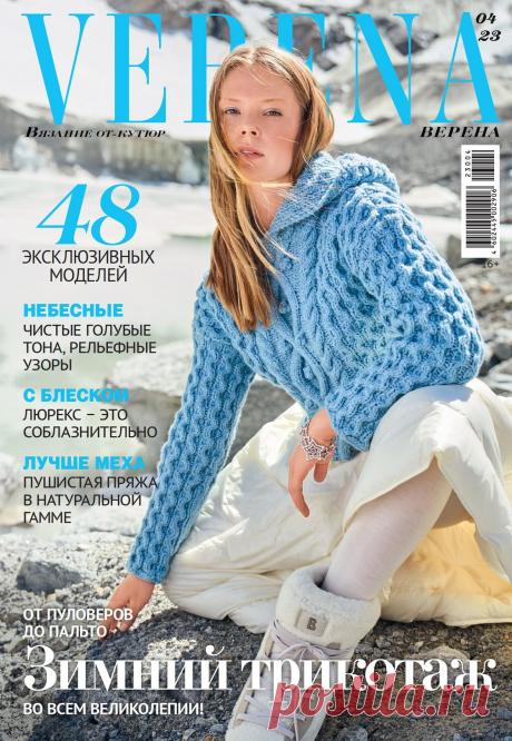 Ver ена №4 2023