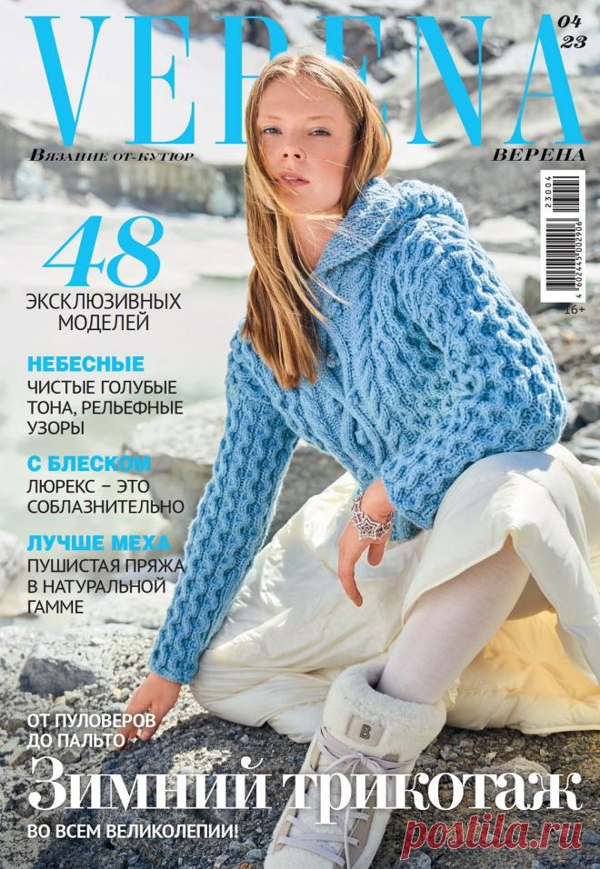 Ver ена №4 2023