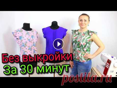 Папа Швей ????::::::::::::::::::::::::::::::::::::::::::::::::::::::::::::::::::::::::::::::::::::::::::::::::::::::::::::::Сшить блузку за 30 минут. ...
