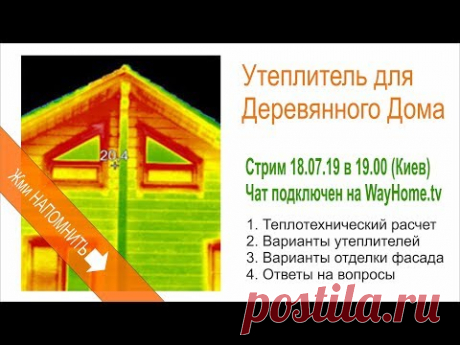 Как выбрать утеплитель для деревянного дома